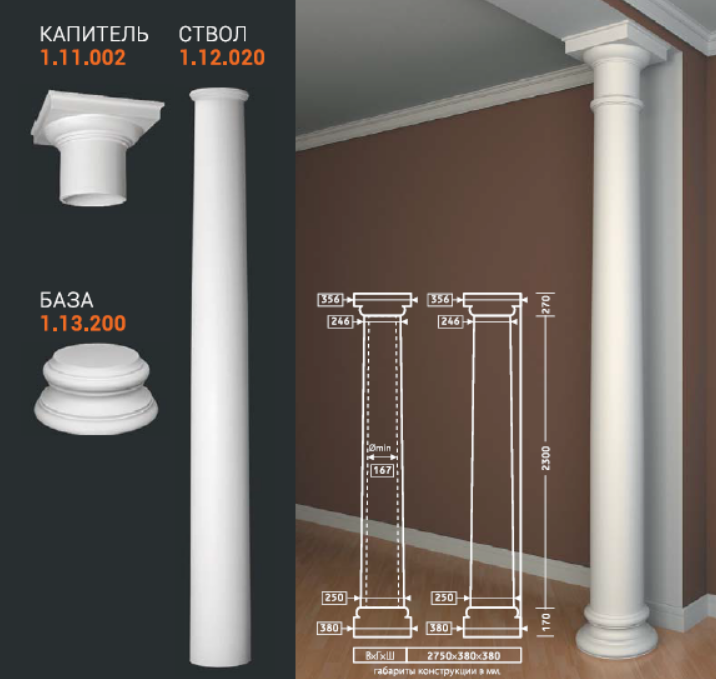 Полиуретановые колонны. Европласт колонна 4.30.202. Капитель 1.11.002. Колонна Европласт 1.30.210. Колонны Европласт в интерьере.